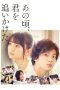 Ano Koro Kimi wo Oikaketa (2018)
