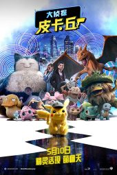 Pokemon Detective Pikachu (2019) Pokemon Detective Pikachu (2019)