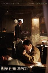 Nonton Streaming Download Film The 12th Suspect (2019) Nonton Streaming Download Film The 12th Suspect (2019)