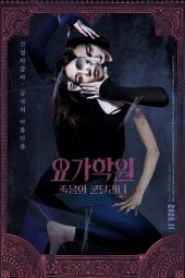 The Cursed Lesson (2020) The Cursed Lesson (2020)