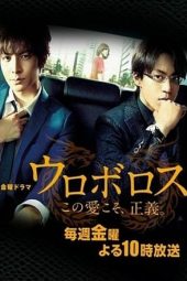 Ouroboros (2015) Ouroboros (2015)