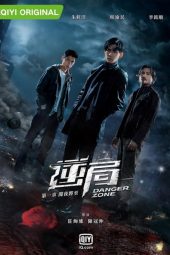 Danger Zone (2021) Danger Zone (2021)