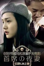 Chief’s Night Wife (2019) Chief’s Night Wife (2019)