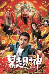 Runaway God of Wealth (2019) Runaway God of Wealth (2019)