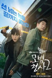 The Good Detective 2 (2022) The Good Detective 2 (2022)