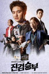 Bad Prosecutor Korea (2022) Bad Prosecutor Korea (2022)