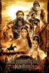 Ponniyin Selvan (2022)