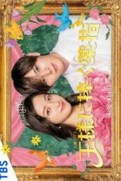 Ousama ni Sasagu Kusuriyubi (2023) Ousama ni Sasagu Kusuriyubi (2023)