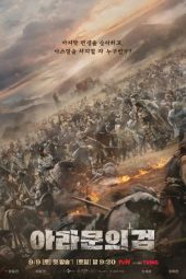 Arthdal Chronicles: The Sword of Aramun (2023) Arthdal Chronicles: The Sword of Aramun (2023)
